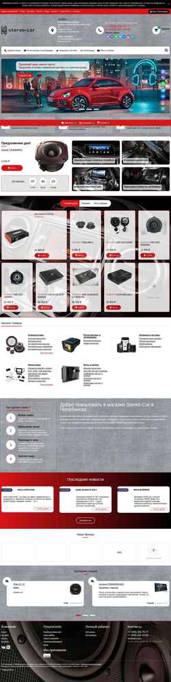 Снимак екрана chelyb.stereo-car.ru