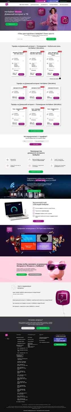 Екранна снимка msk-netbynet.ru