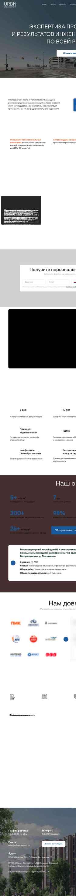 Screenshot urban-expert.ru