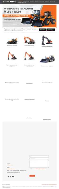 Снимак екрана umg.sotrans.ru