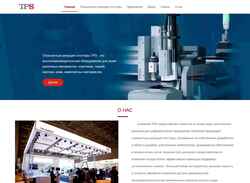 Screenshot tps-ru.com