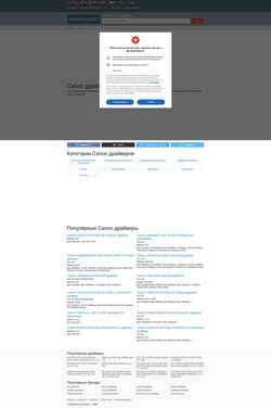 Screenshot canon.drivercan.ru
