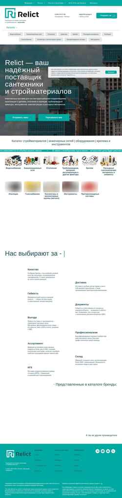 Екранна снимка relict-group.ru