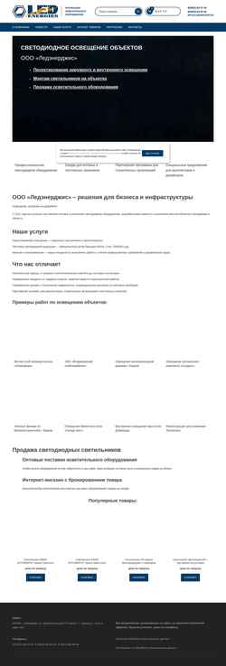 Schermata ledenergies.ru