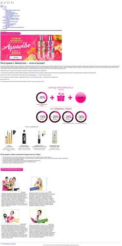Screenshot avon-vip.com