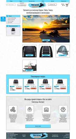 Screenshot snegohod-export.ru