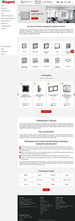 Captura de pantalla omsk.legrand-shop.com
