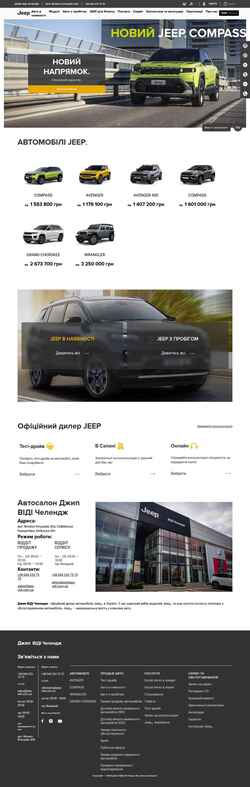 Снимак екрана jeep-vidi.com.ua