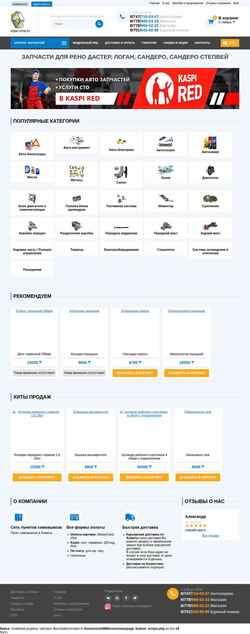 Снимак екрана logan-shop.kz