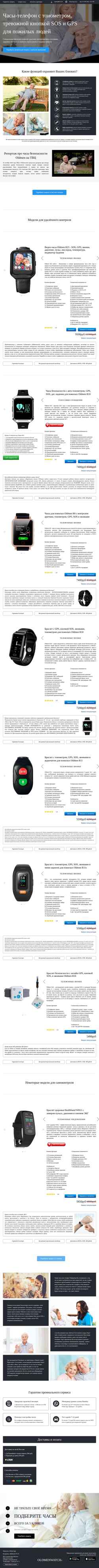 Skärmdump oldmenwatch.ru