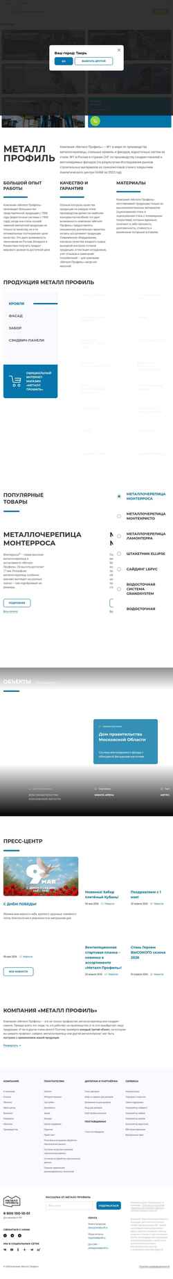 Снимак екрана tver.metallprofil.ru