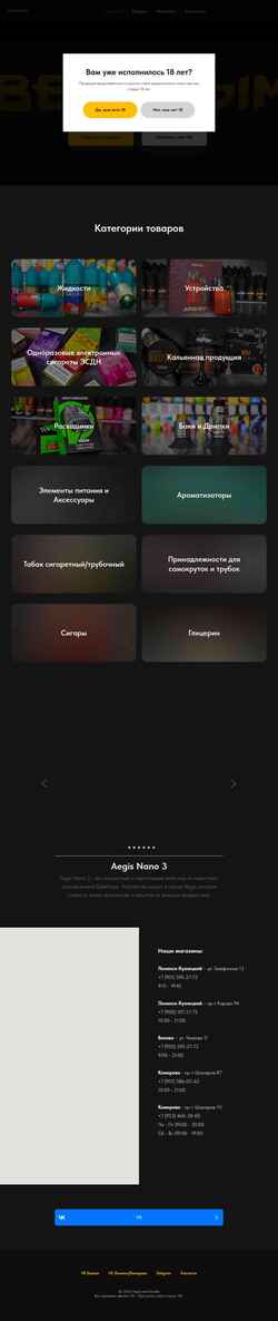 Captura de pantalla vapeandsmoke.su