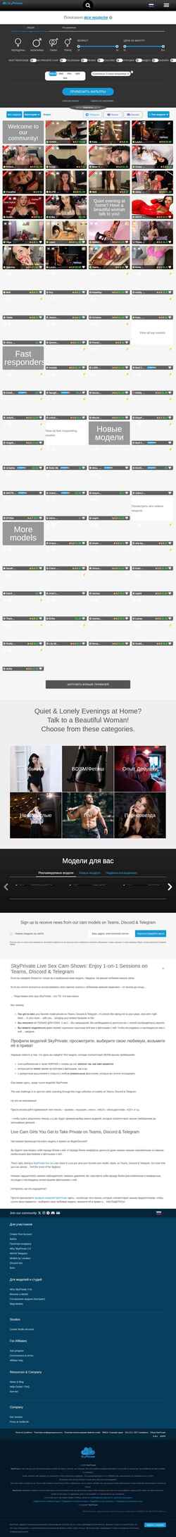 Ekraanipilt profiles.skyprivate.com