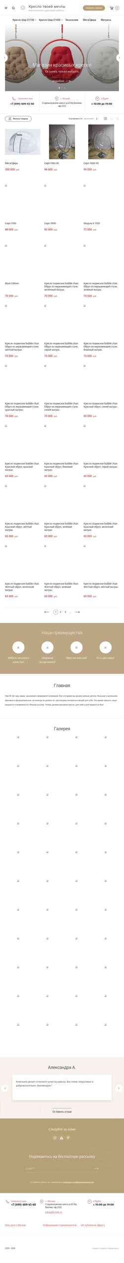 Skjermdump b-chair.ru