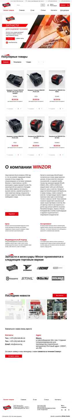 Schermata winzor.by