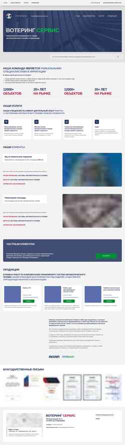 Schermata watering-service.ru