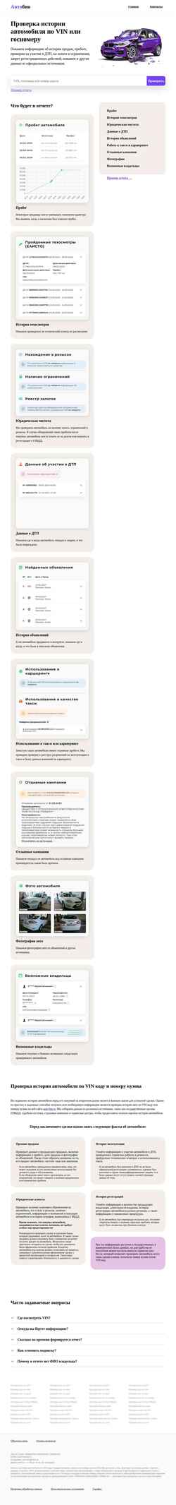 Screenshot auto-bio.ru