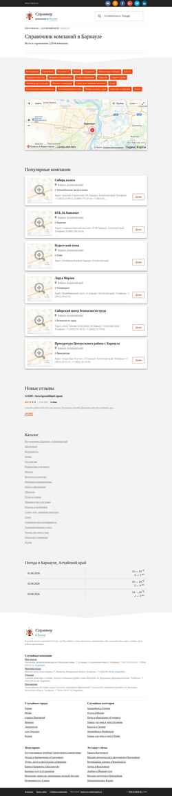 Снимак екрана barnaul.spravmer.ru