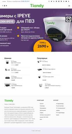 Captură de ecran tiandy-rus.ru