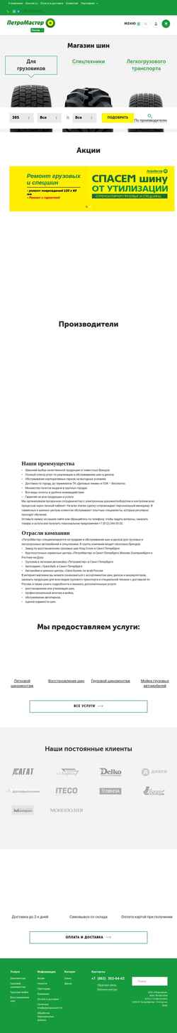 Captura de tela rnd.petromaster.ru