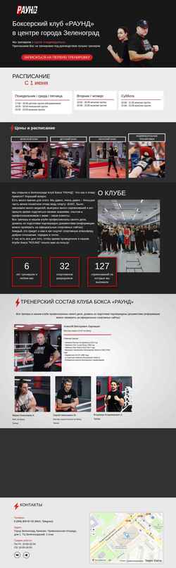 Screenshot boxing-round.ru