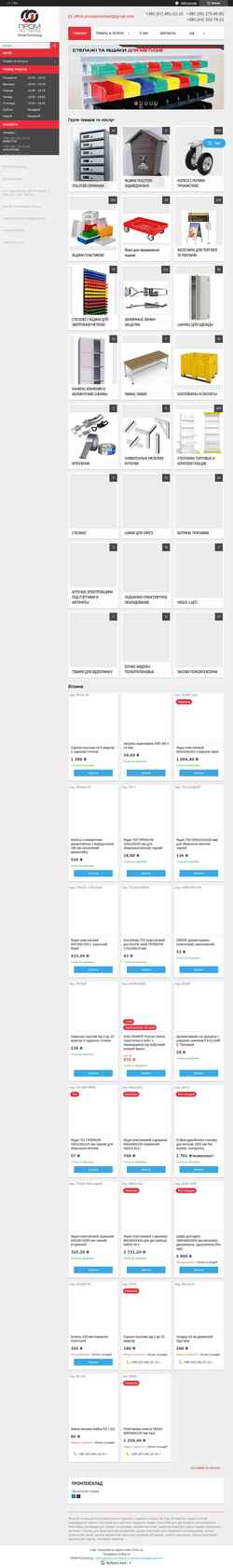 Skjermdump promtechsklad.com.ua