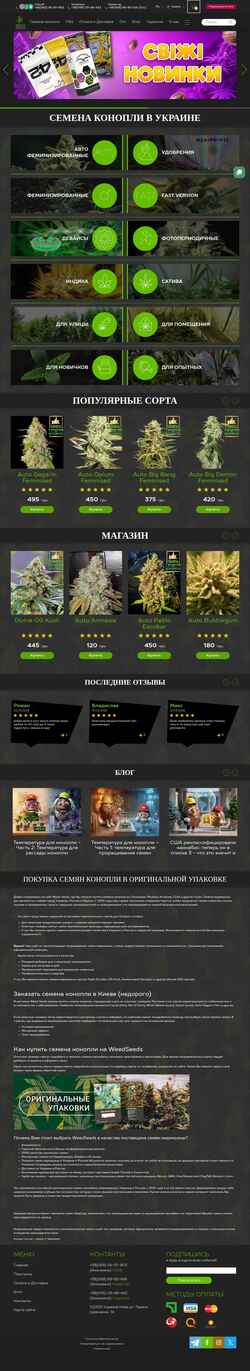 Ekrānuzņēmums weedseeds.com.ua
