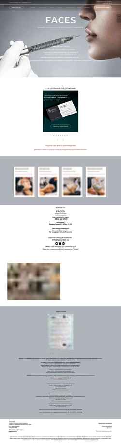 Screenshot facesclinic.ru