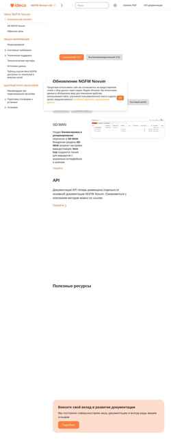 Screenshot docs.ideco.ru