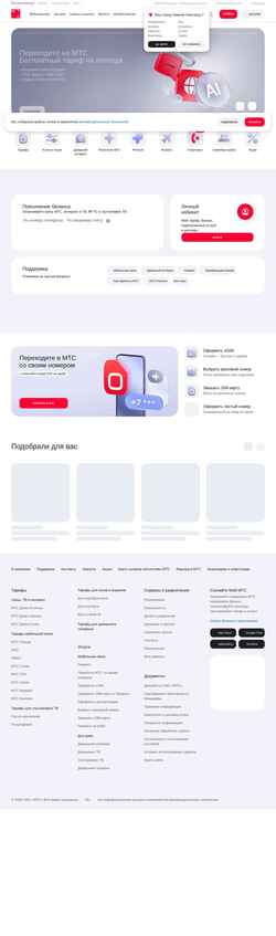 Zrzut ekranu nnov.mts.ru