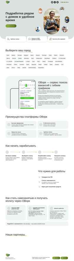 Capture d'écran go.o-work.ru