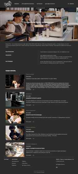 Screenshot donutbrew.ru
