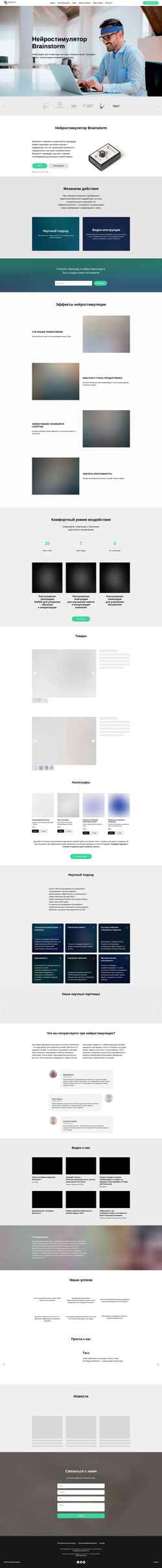 Screenshot mybrainstorm.ru