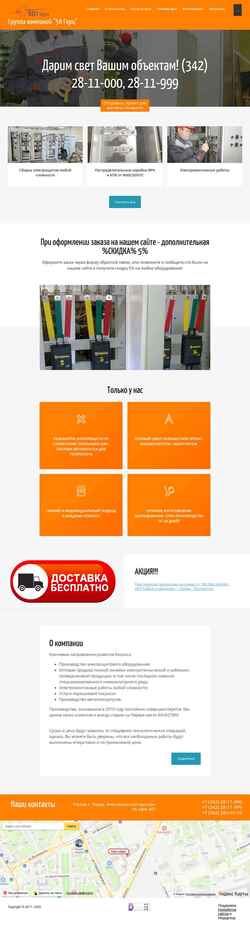 截屏 elektrikaperm.ru