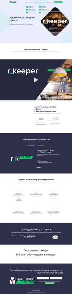 Posnetek zaslona rkeeper-nn.ru