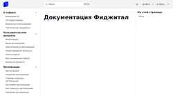 Screenshot docs.fijee.ru