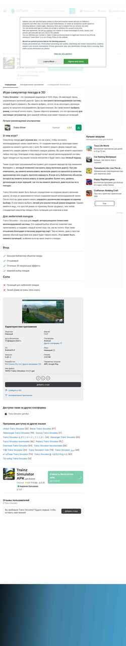 Captura de pantalla trainz-simulator.softonic.ru