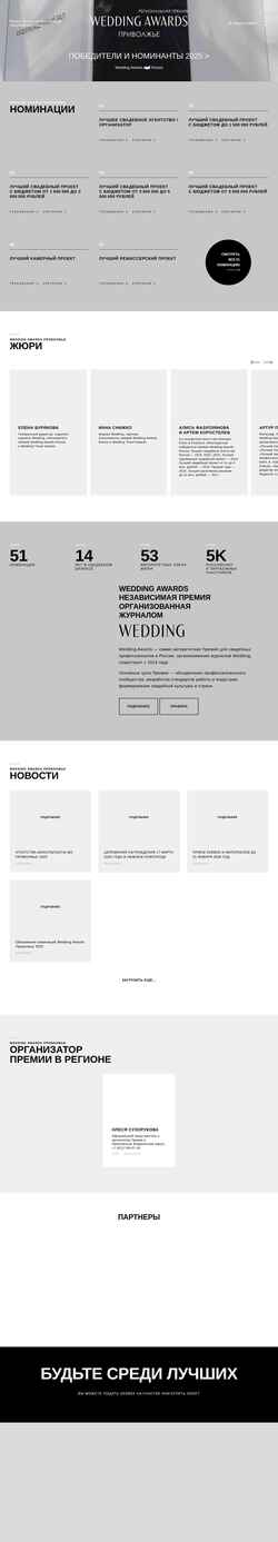 Skærmbillede wedding-awards-pr.ru