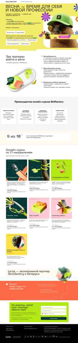 Snimka zaslona skillfactory-courses.by