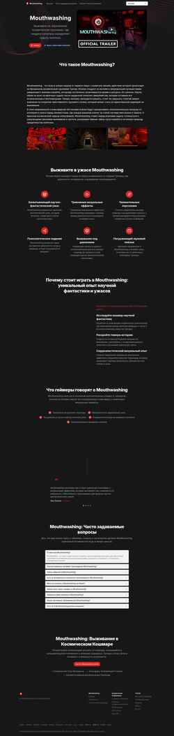 Екранна снимка mouthwashing.com