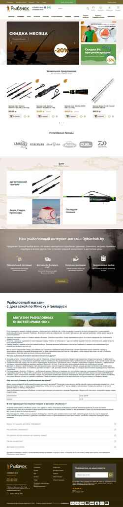 Снимак екрана rybachok.by