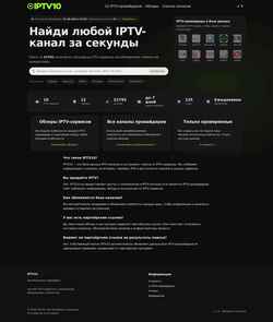 Снимак екрана iptv10.ru