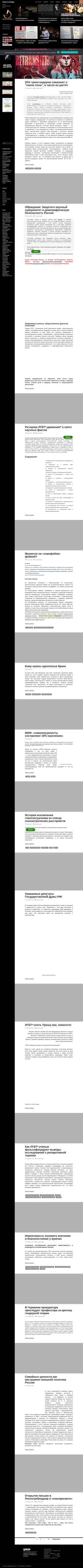 Schermata pro-lgbt.ru