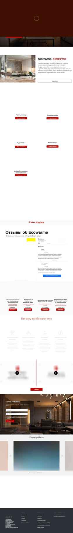 Snímek obrazovky ecowarme.ru