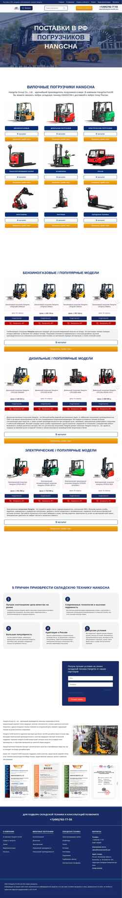 Zrzut ekranu hangcha-forclift.com