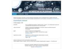 Ekran görüntüsü seminar.cosmos.ru