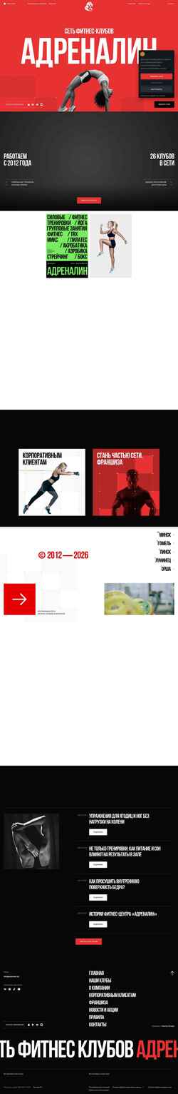 Στιγμιότυπο οθόνης adrenalin.by