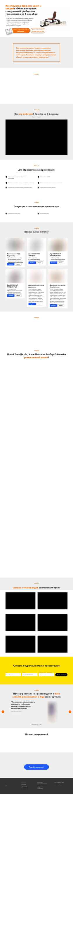 Screenshot bigoedu.ru