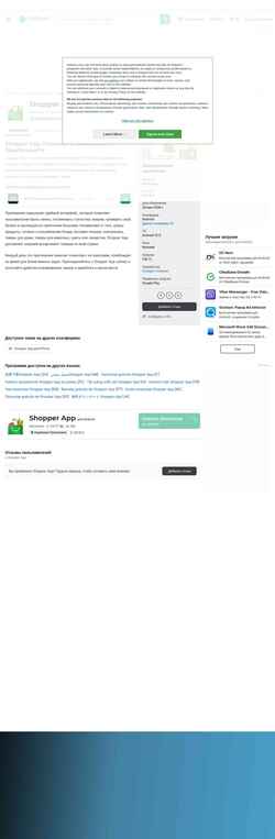 Zrzut ekranu shopper-app.softonic.ru