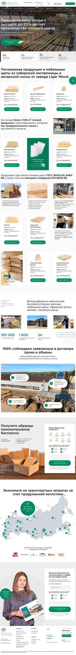 Screenshot ligarwood.com